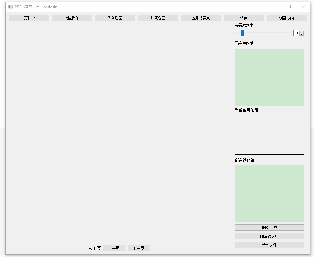 PDF批量加马赛克1.1