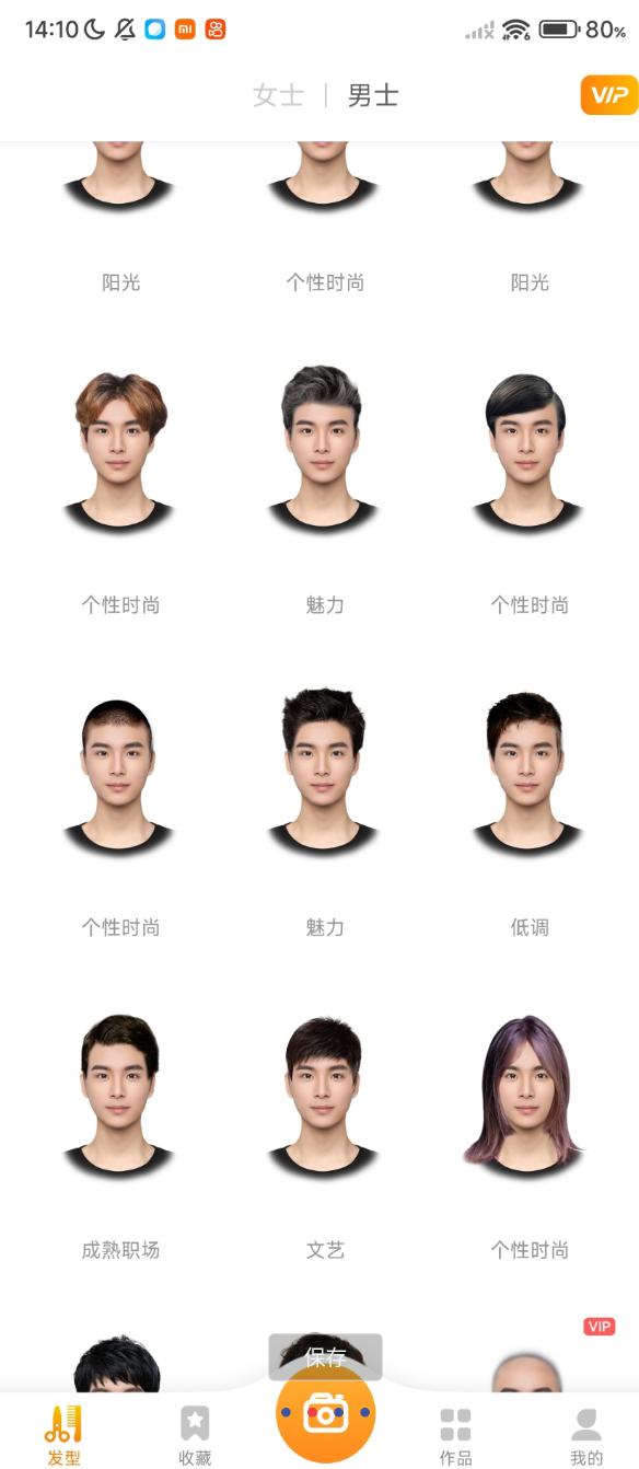 点击查看原图 独孤发型设计app你的智能发型试戴助手