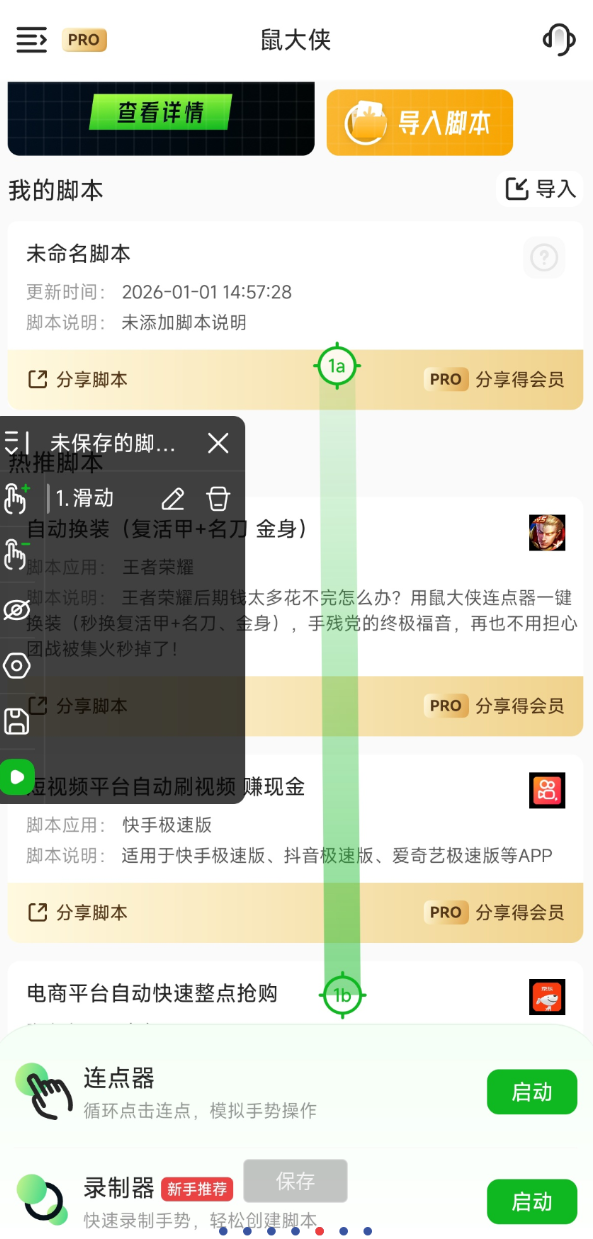 鼠大侠自动点击连点器