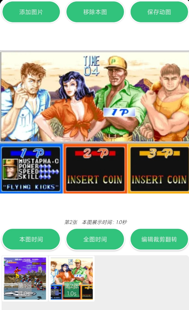 一款制作GIF动图的应用