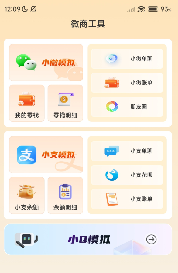 刷圈兔一键生成各种聊天截图 图文编辑与视频创作于一体的多功能工具应用