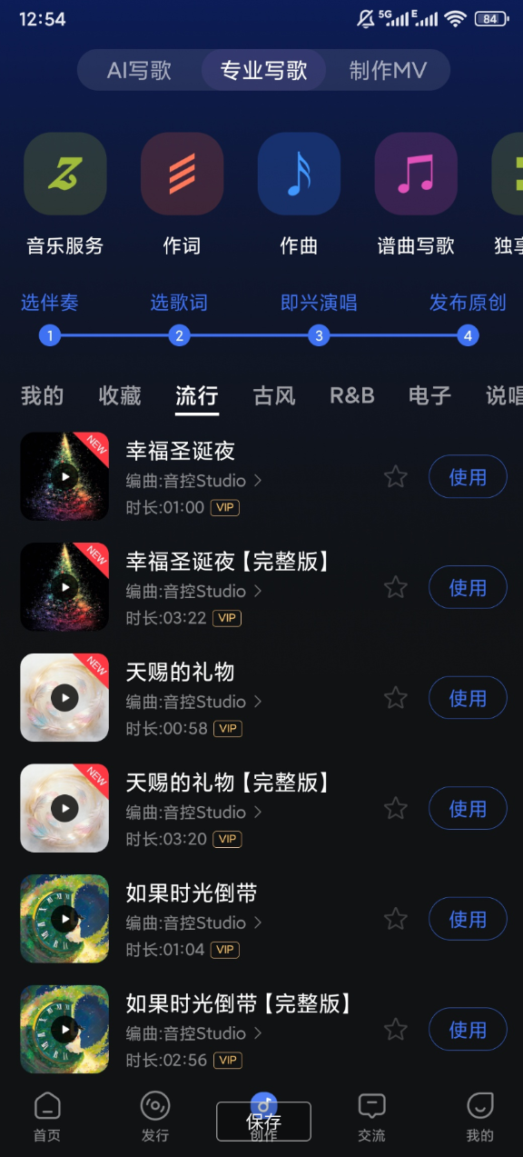 音控AI写歌  相当的作曲写歌神器 登录解锁会员