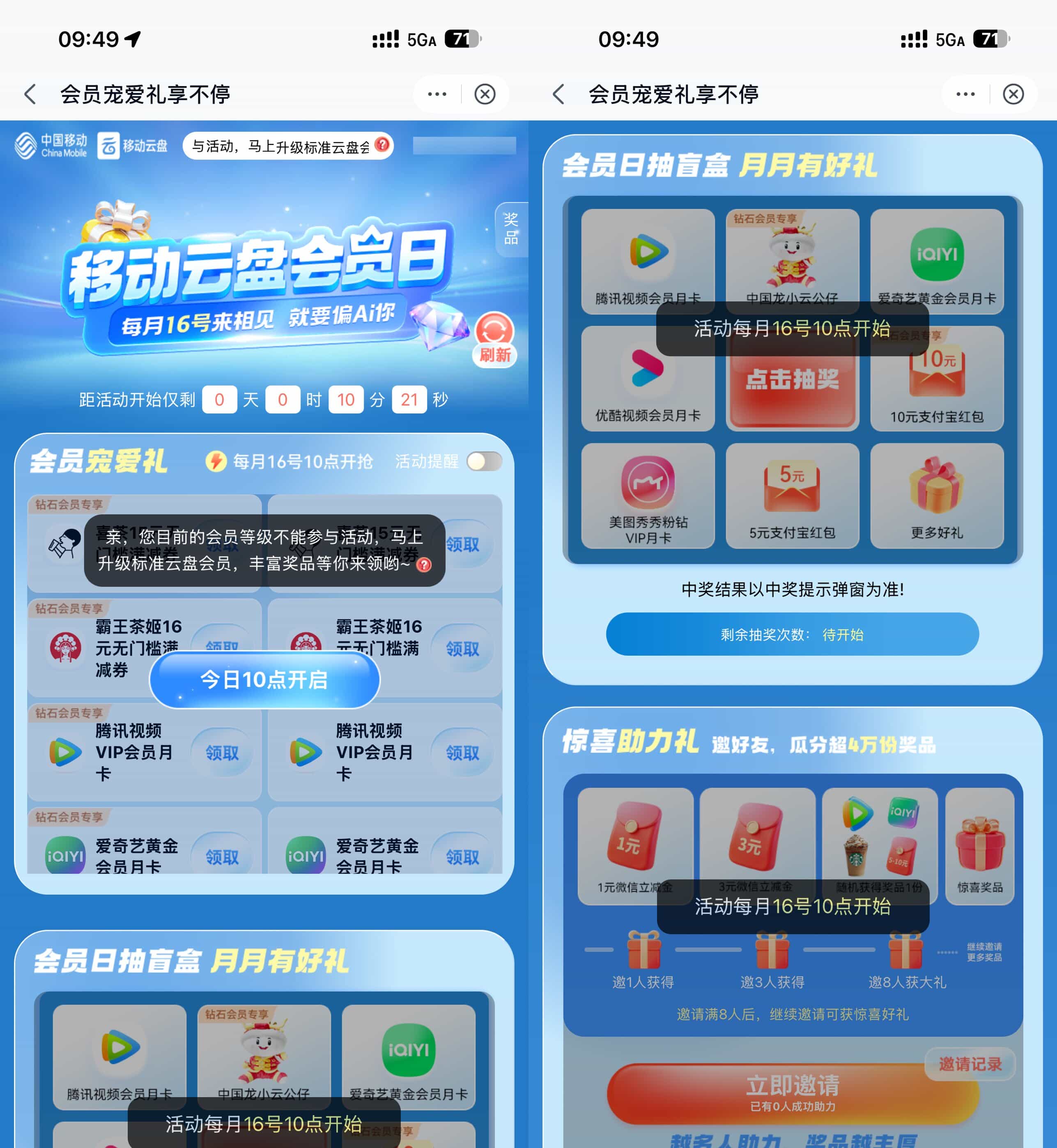 移动云盘会员日10点领视频会员