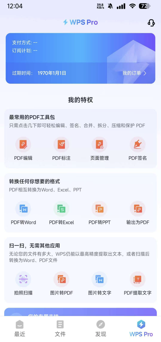 WPS手机会员版，永久不付费！功能全解锁