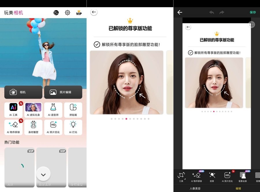 玩美相机v6.13.5内含ai抠图换背景解锁会员