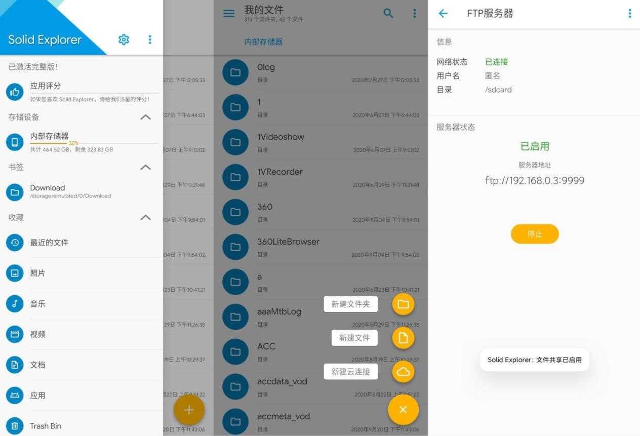 Solid Explorer文件管理v3.2.11 b200330功能强大的安卓文件管理器