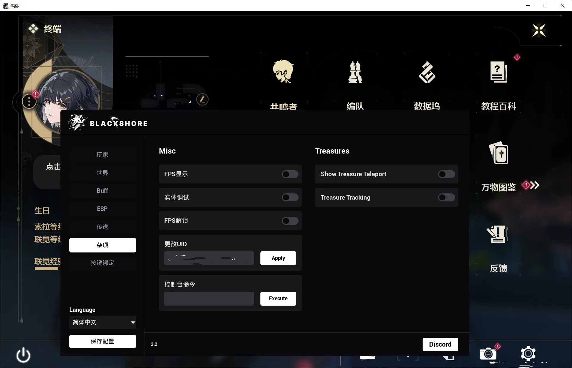 PC鸣潮·Blackshores多功能3.0.2国服/国际服