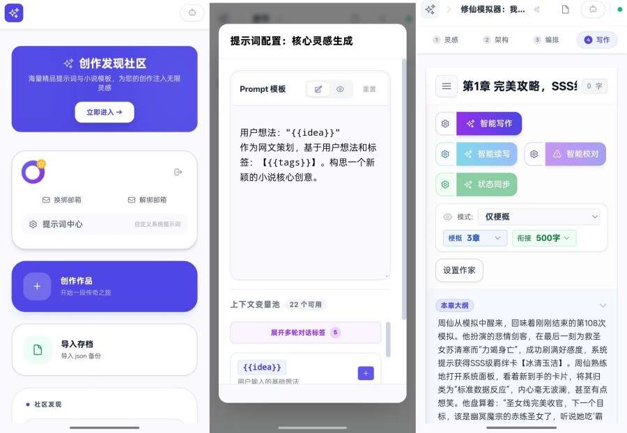 【免费使用】菩提写作1.0 - 专业AI小说生成器|一键创作长篇/短篇小说 菩提写作AI 1.0版上线|2026最强小说创作工具 支持中文故事自动生成