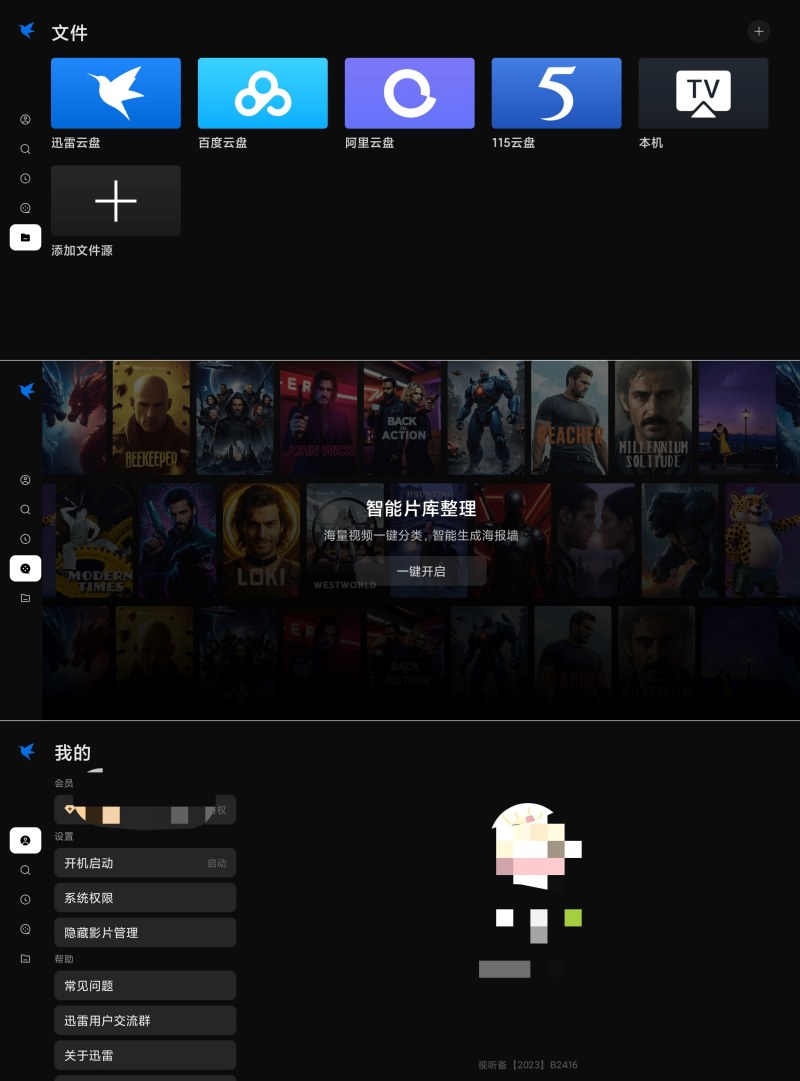 迅雷云盘TV纯净版v3.2.0｜真4K+HDR10+播放 无广告破解版