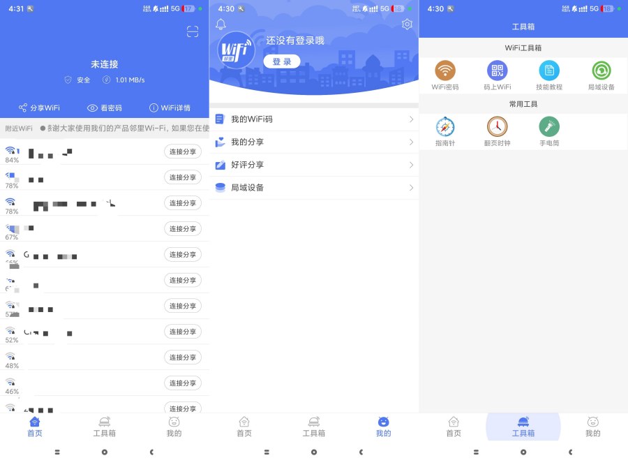 邻里WiFi密码查看器2025：WiFi工具箱帮你解决冬季断网烦恼
