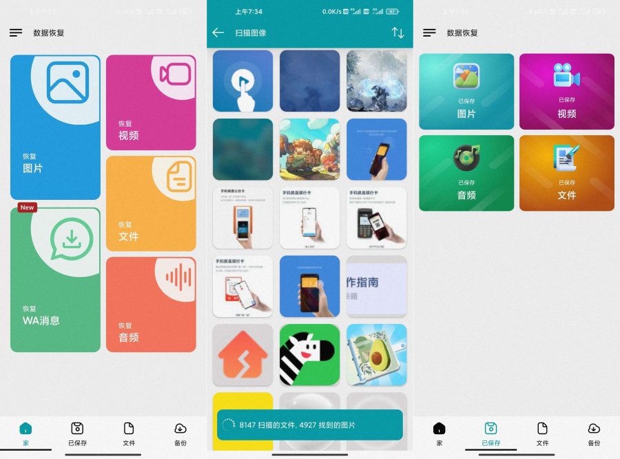 【免Root必备】手机数据恢复神器v1.108：一键找回丢失数据！