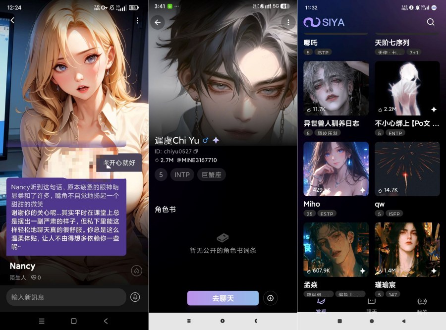 深夜emo必备！Siya西娅AI女友，陪你聊天、倾听、治愈心灵~