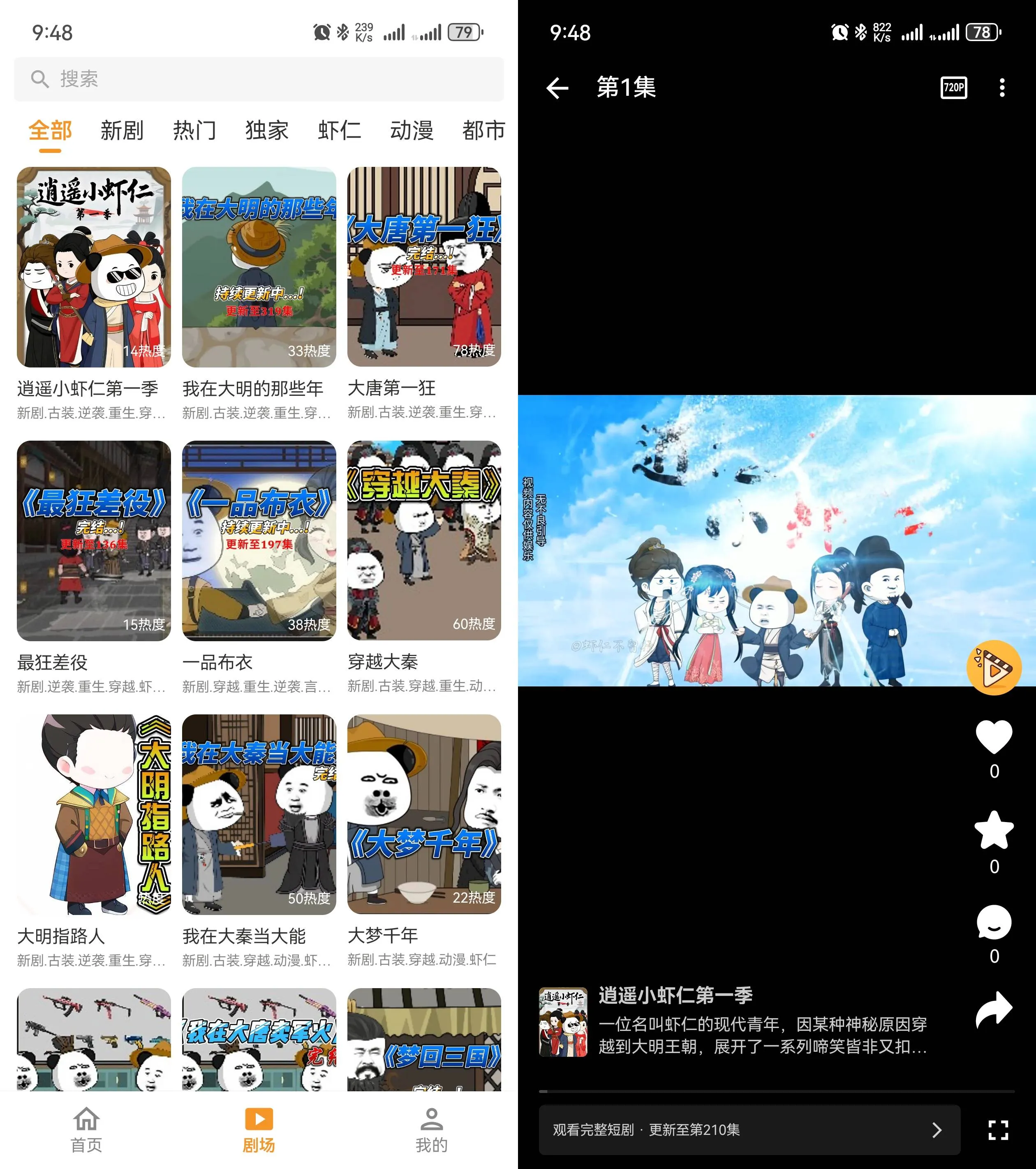 Android 碎片短剧 v1.3.1 免登录注册无广告纯净版