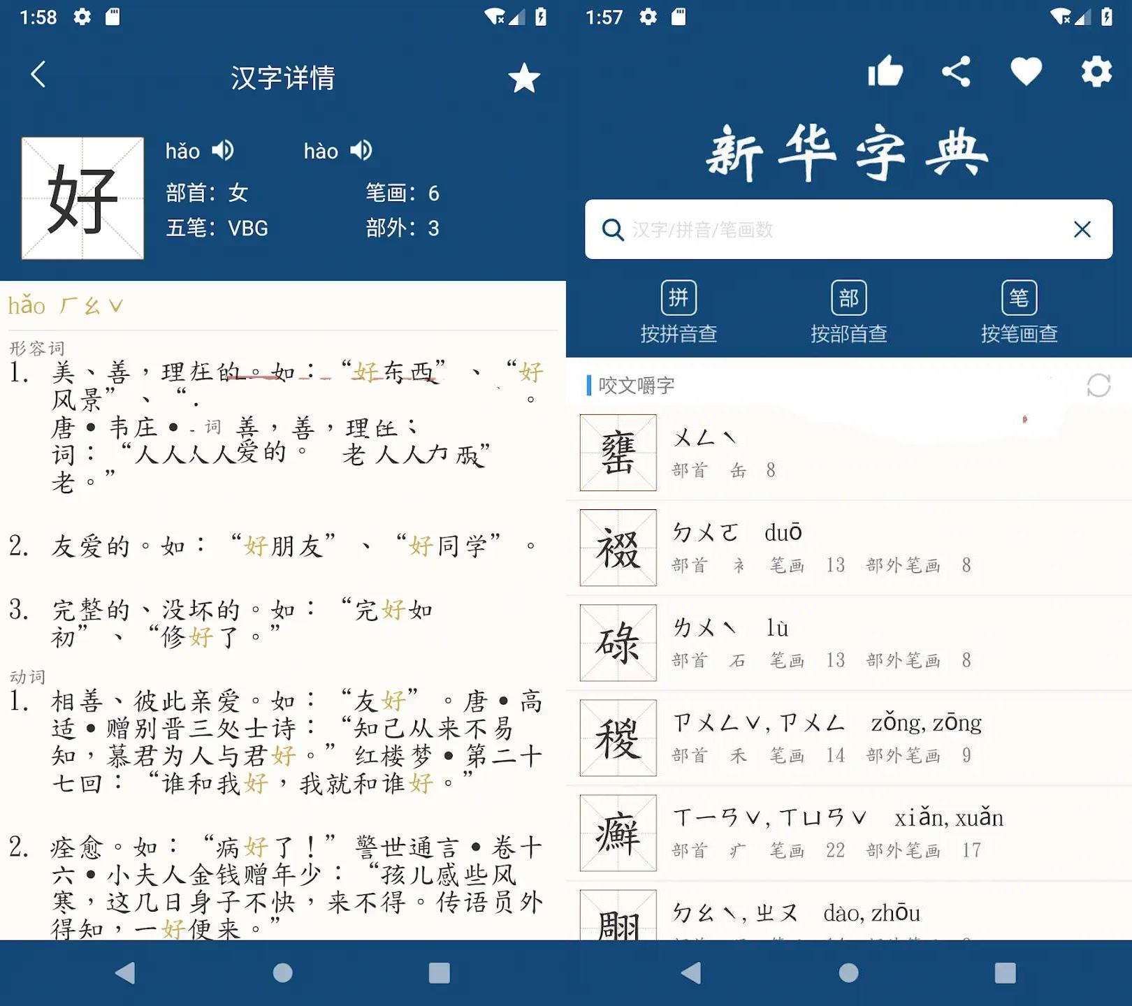 安卓新华字典v25.12.30破解版｜免付费查生僻字+旅游地名释义