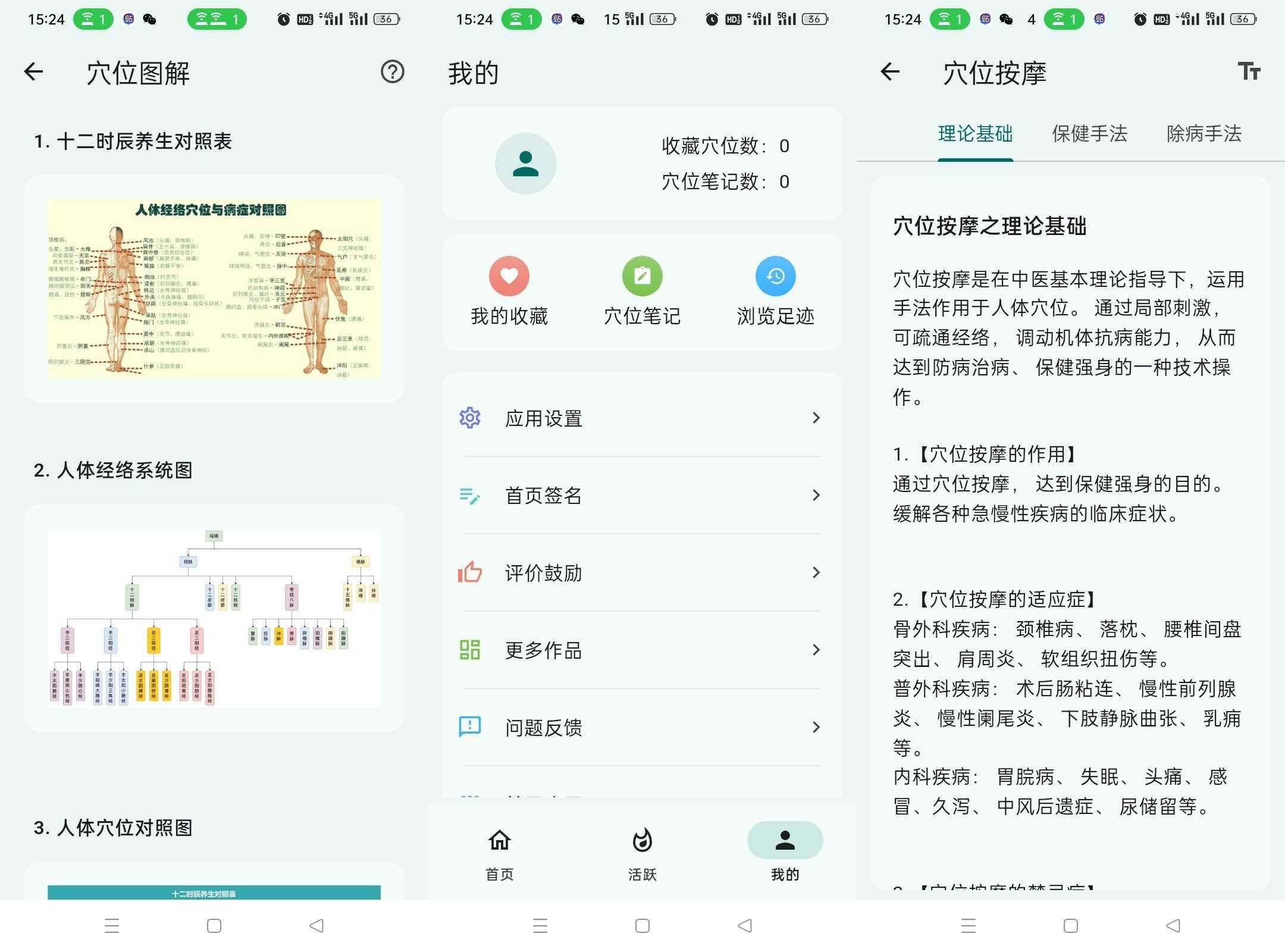 高清人体穴位图解APP v3.2.1安卓版｜中医养生一键查询