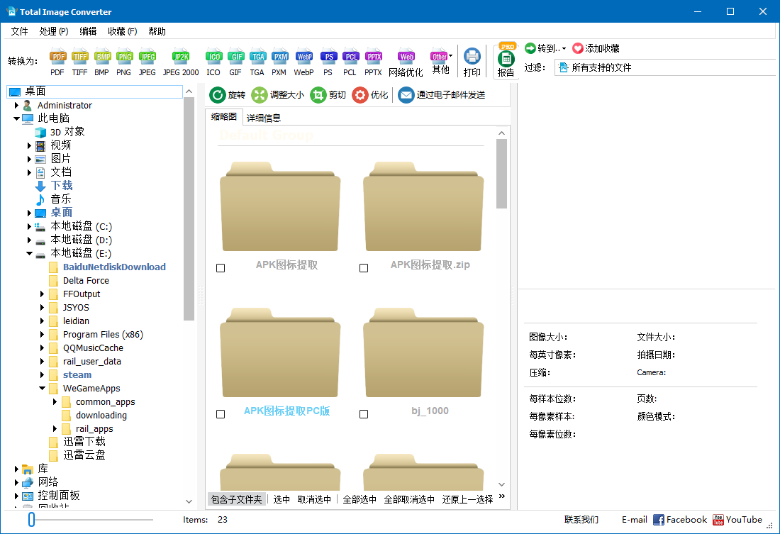 CoolUtils Total Image Converter(图像转换工具) v8.2.0.289 多语便携版