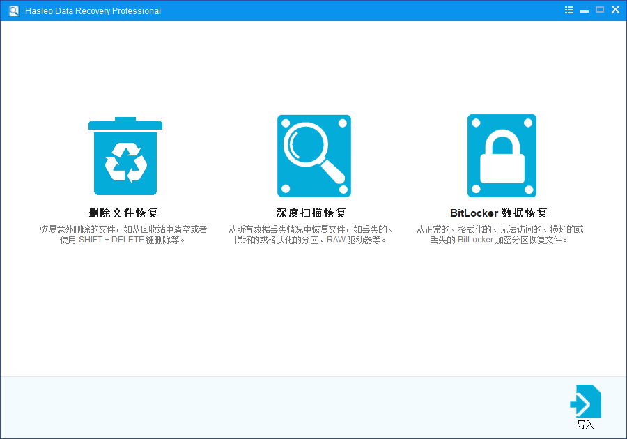 Hasleo Data Recovery(数据恢复软件) v6.8.2.0 多语便携版