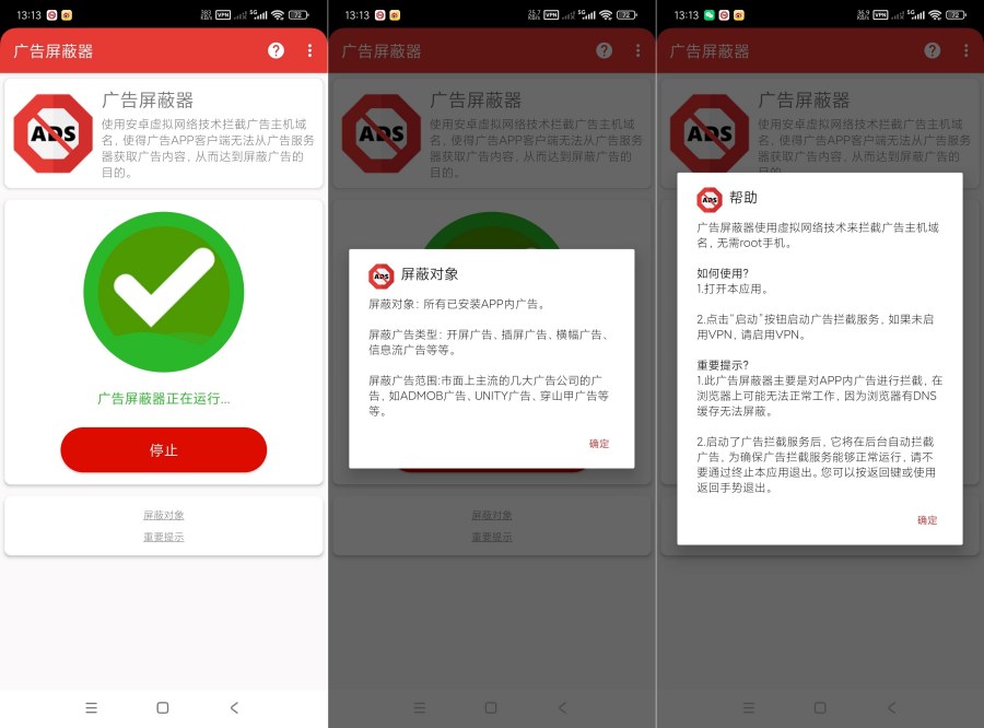 告别广告！最强广告屏蔽APP 1.0.1版｜即开即用不root