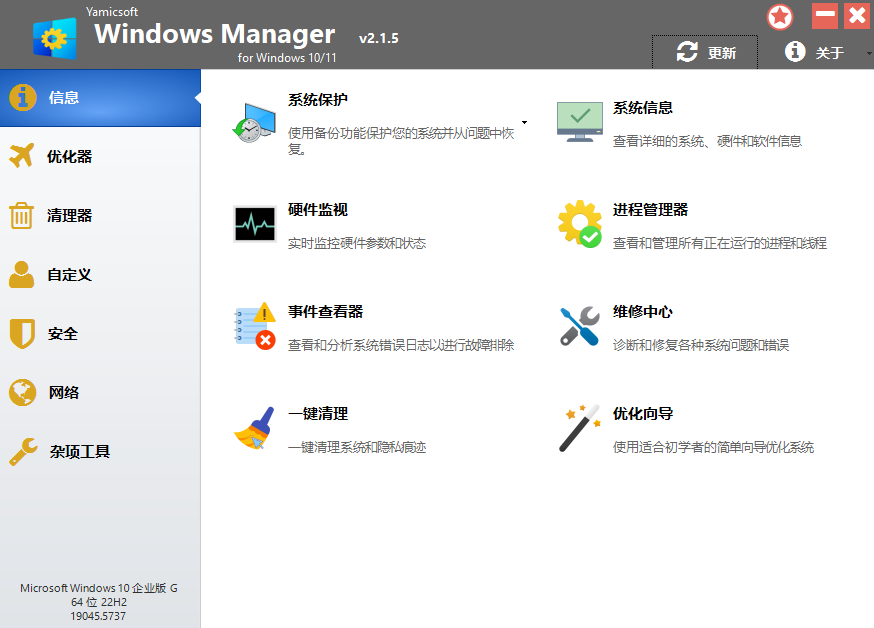 Windows Manager 10/11(Win10/11优化大师) v2.3.1 多语便携版