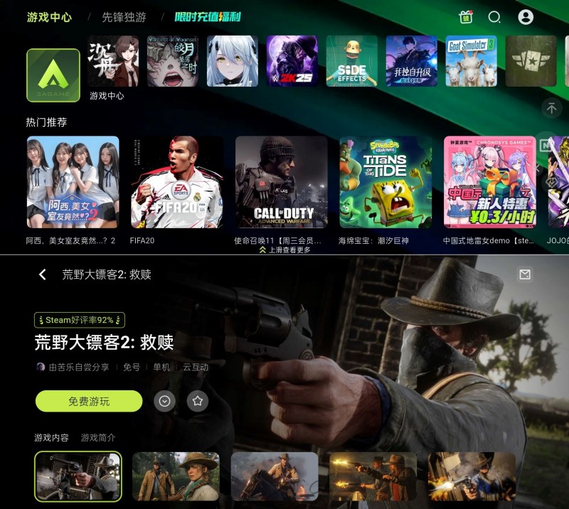 3A云游v2.7.1，每天免费游玩18小时，轻松解锁蓝光画质。