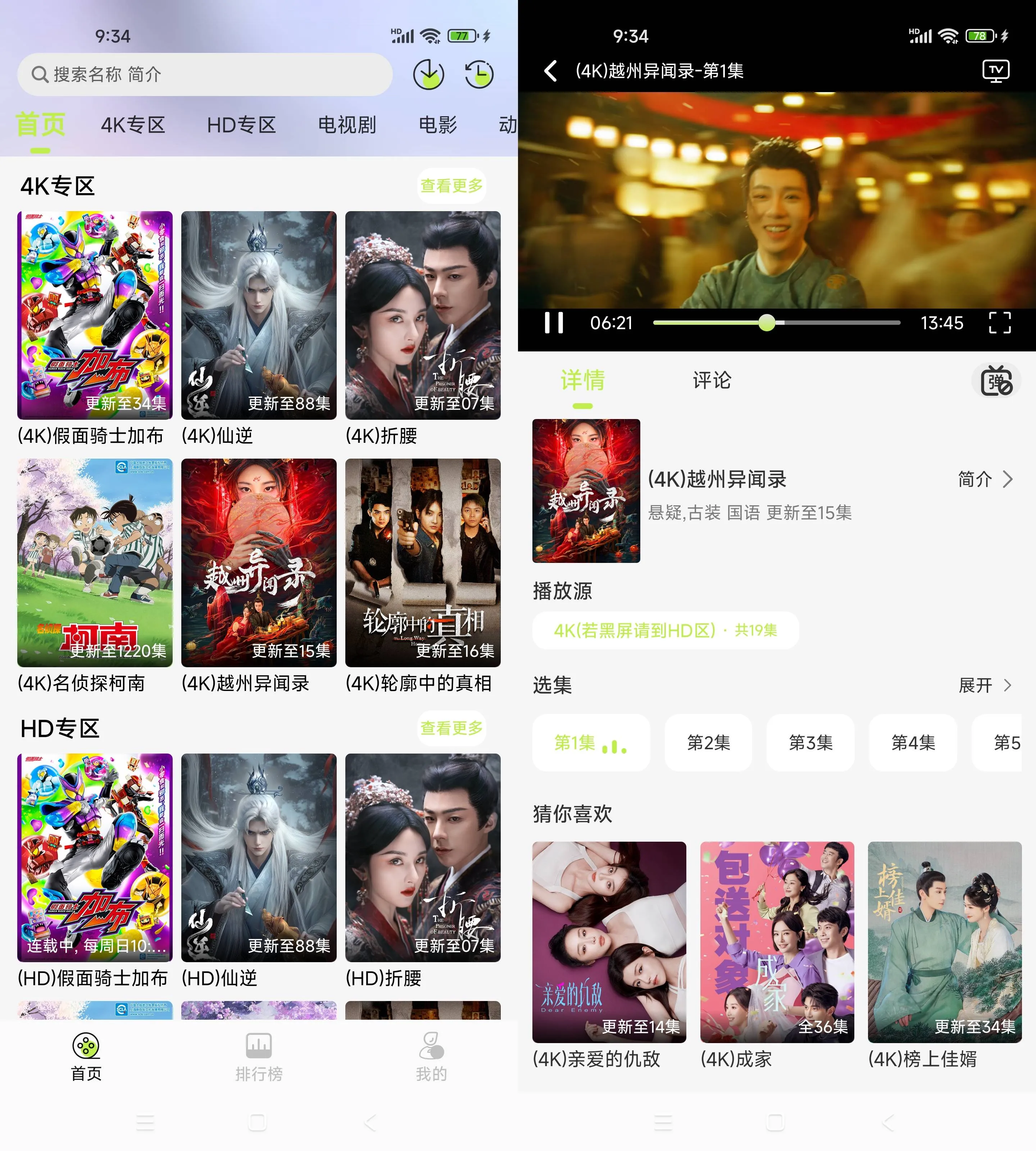 Android 仓鼠4K v4.4.0 去广告纯净版