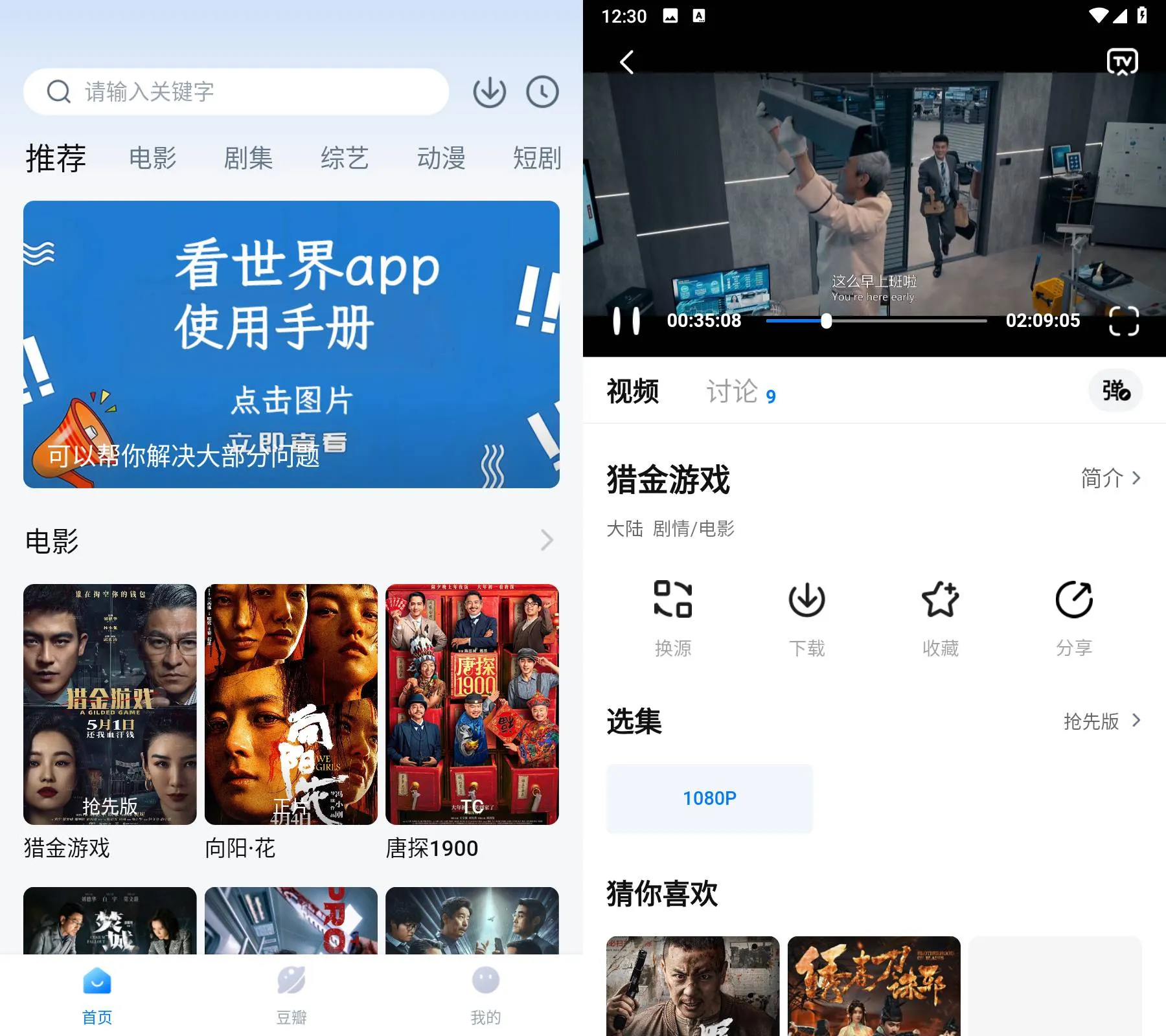 Android 看世界 v3.4.2 去广告纯净版