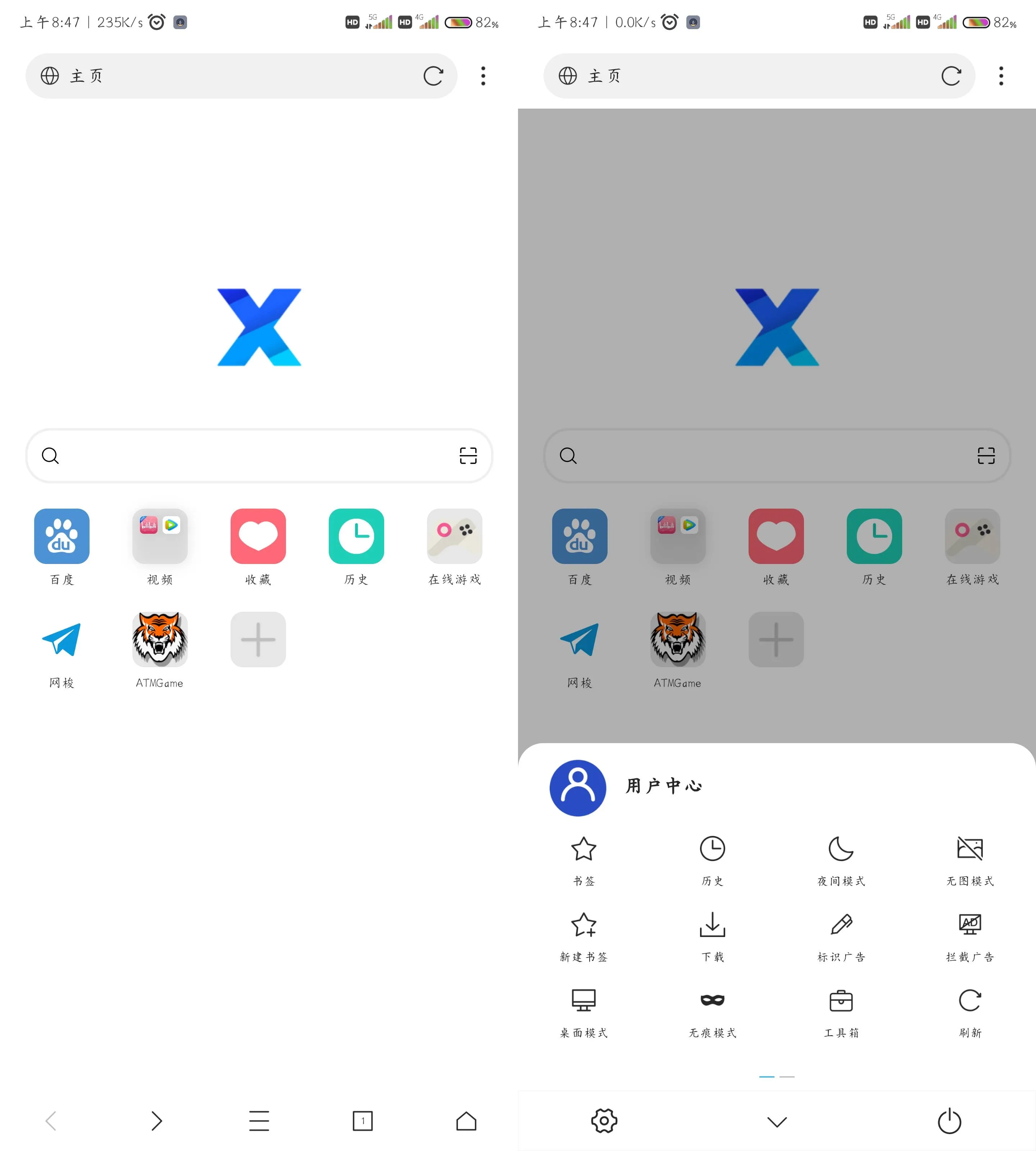 Android X浏览器 v5.5.2 无广告免费版