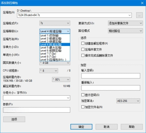 7-Zip ZS(多样压缩算法) 25.01 v1.5.7 Release 4 简体中文版