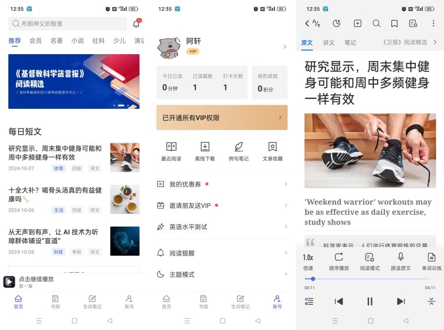 每日英语听力 v26.1.0 专为英语学习者设计的手机应用，解锁会员版