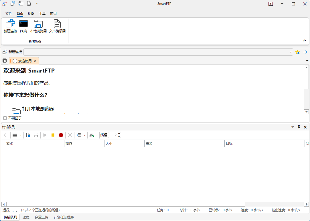 SmartFTP Client Enterprise(FTP客户端) v10.0.3306 多语便携版