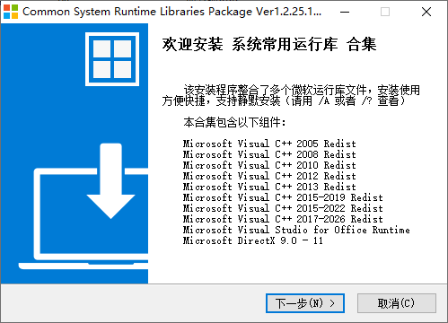 系统常用运行库(CSRLPackage) v1.3.26.0117 By sucat