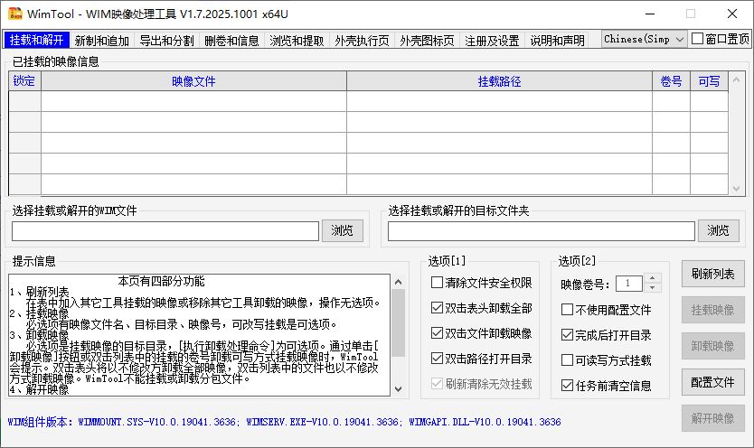 WimTool(解包制作.wim文件) v2.0.2026.0118 中文绿色版