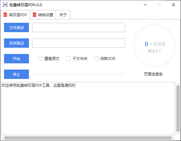 批量转双层PDF(可识别各种语言) v3.0.6 中文绿色版