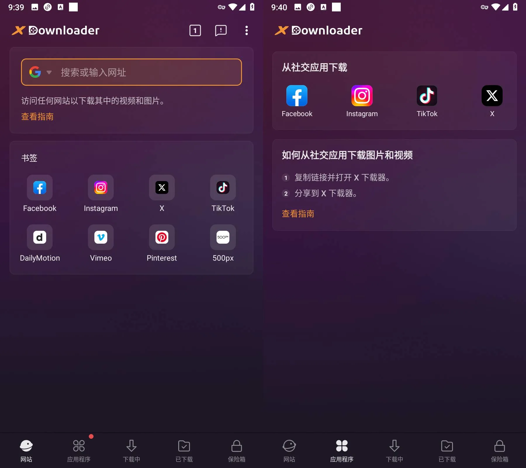 Android X Downloader(X 下载器) v2.3.5 解锁高级版
