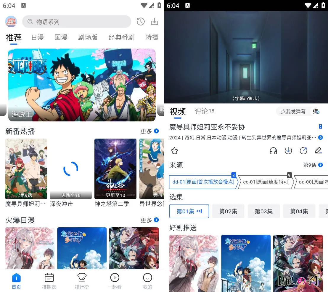 Android 三号动漫 v1.4.1 解锁高级版