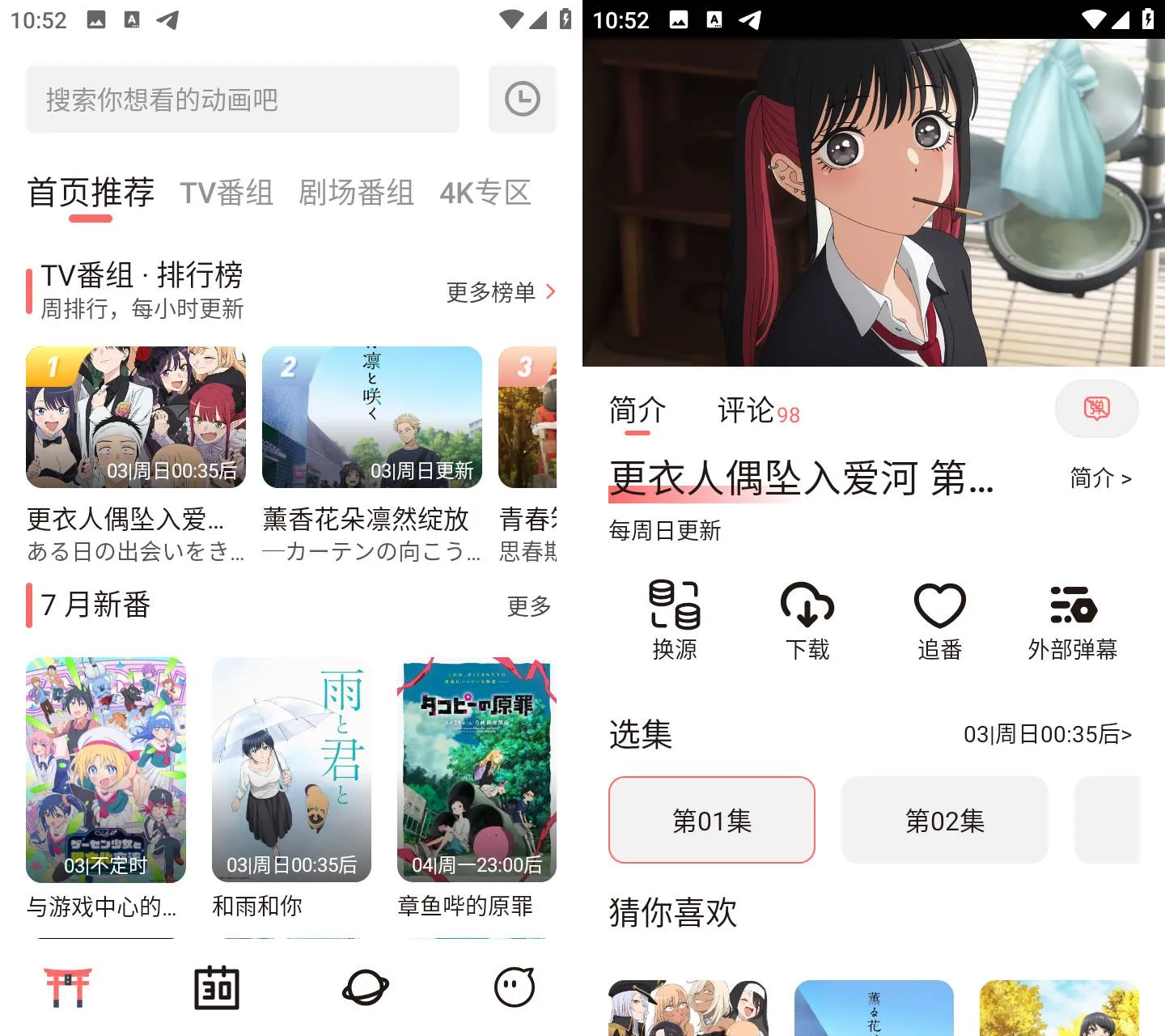 Android 次元城动画 v5.2.1 去广告纯净版