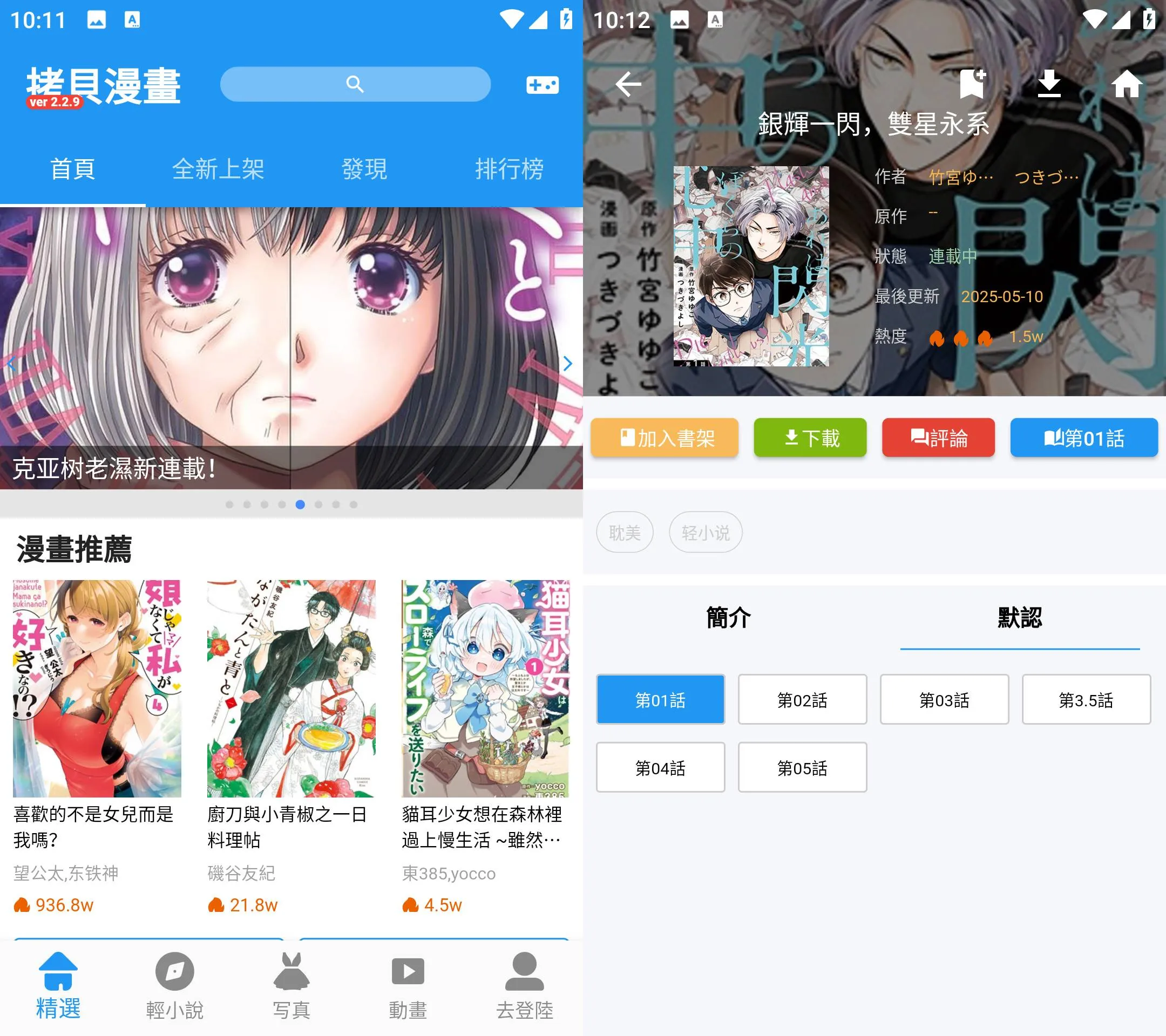 Android 拷贝漫画 v3.0.7 去广告纯净版