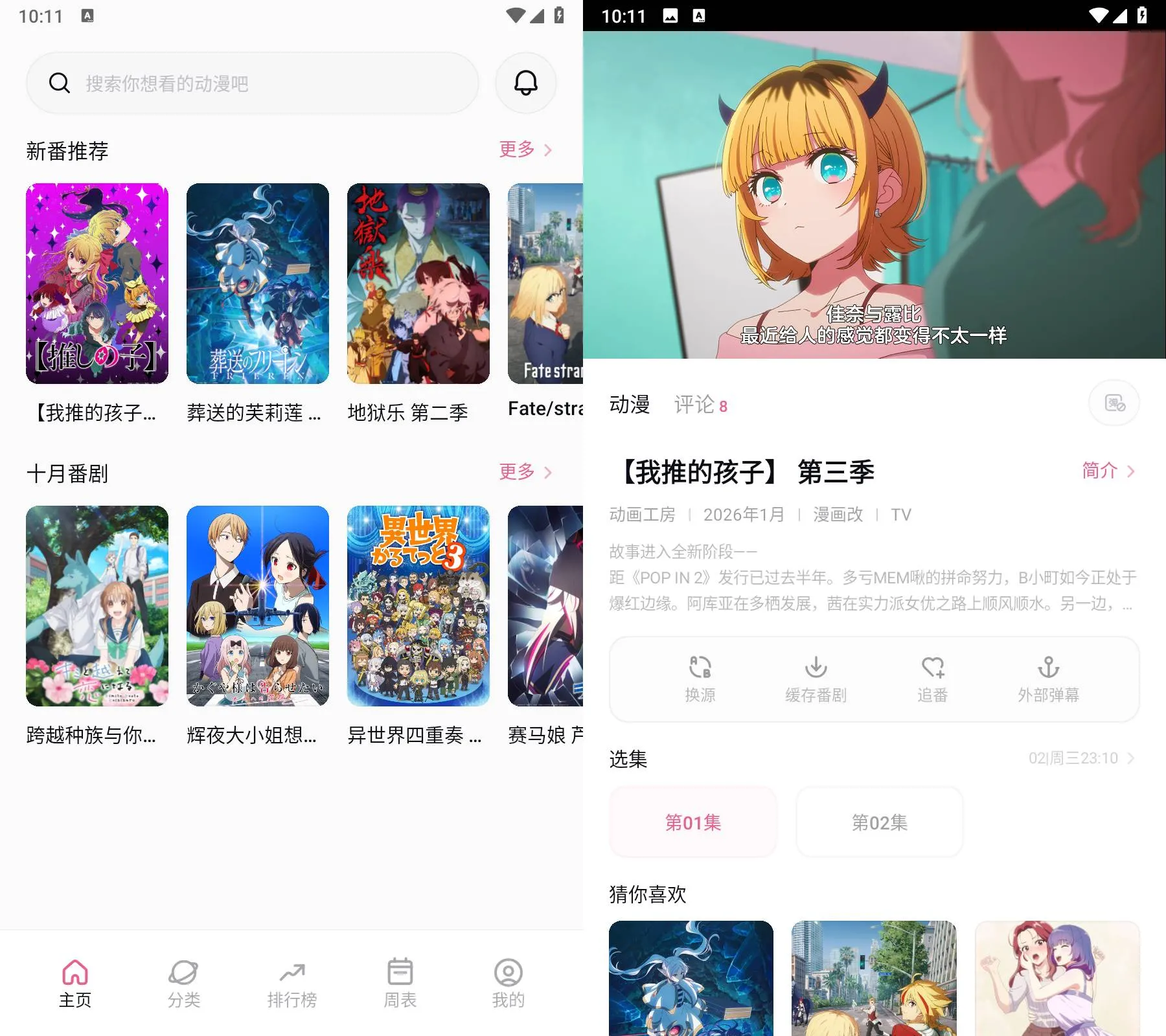 Android 稀饭动漫 v5.2.1 去广告纯净版