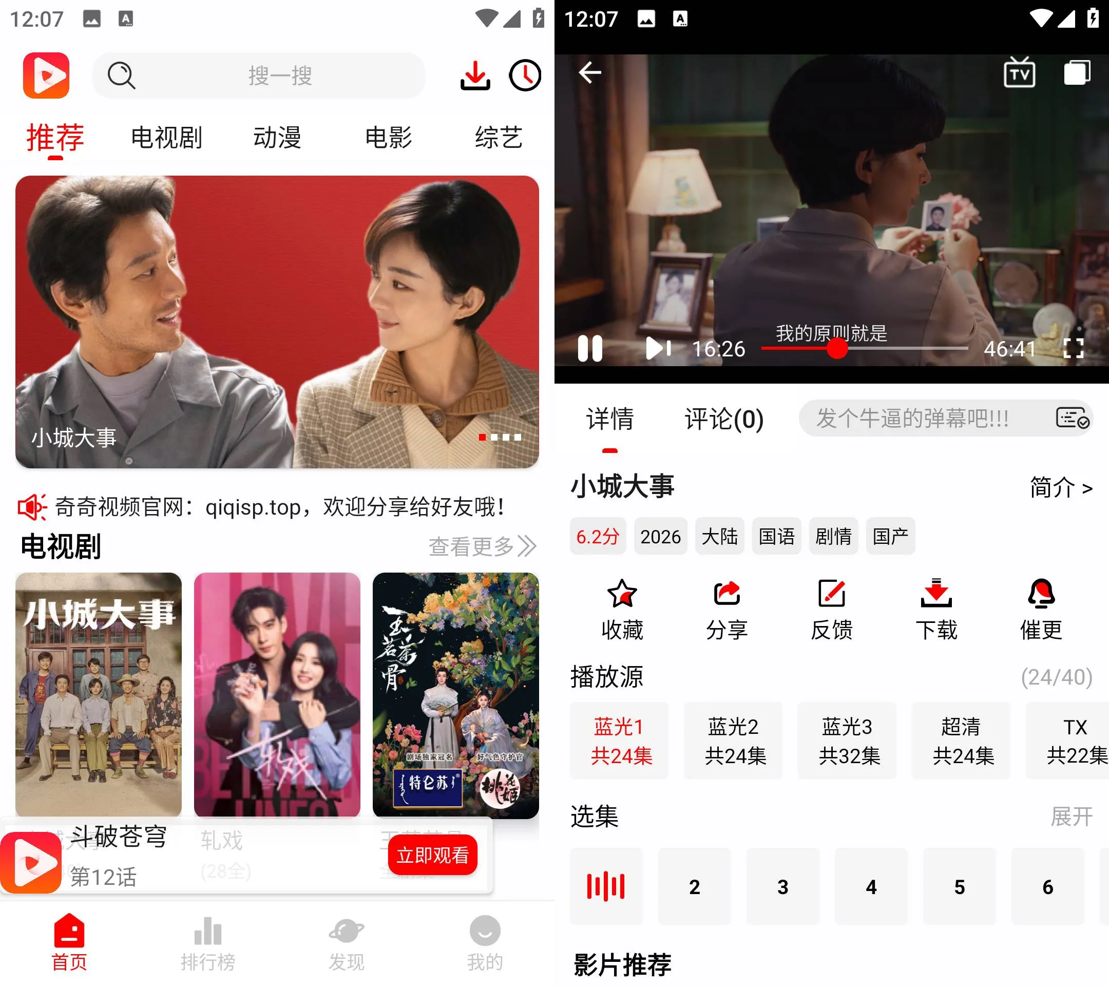 Android 奇奇视频 v5.0.0 去广告纯净版