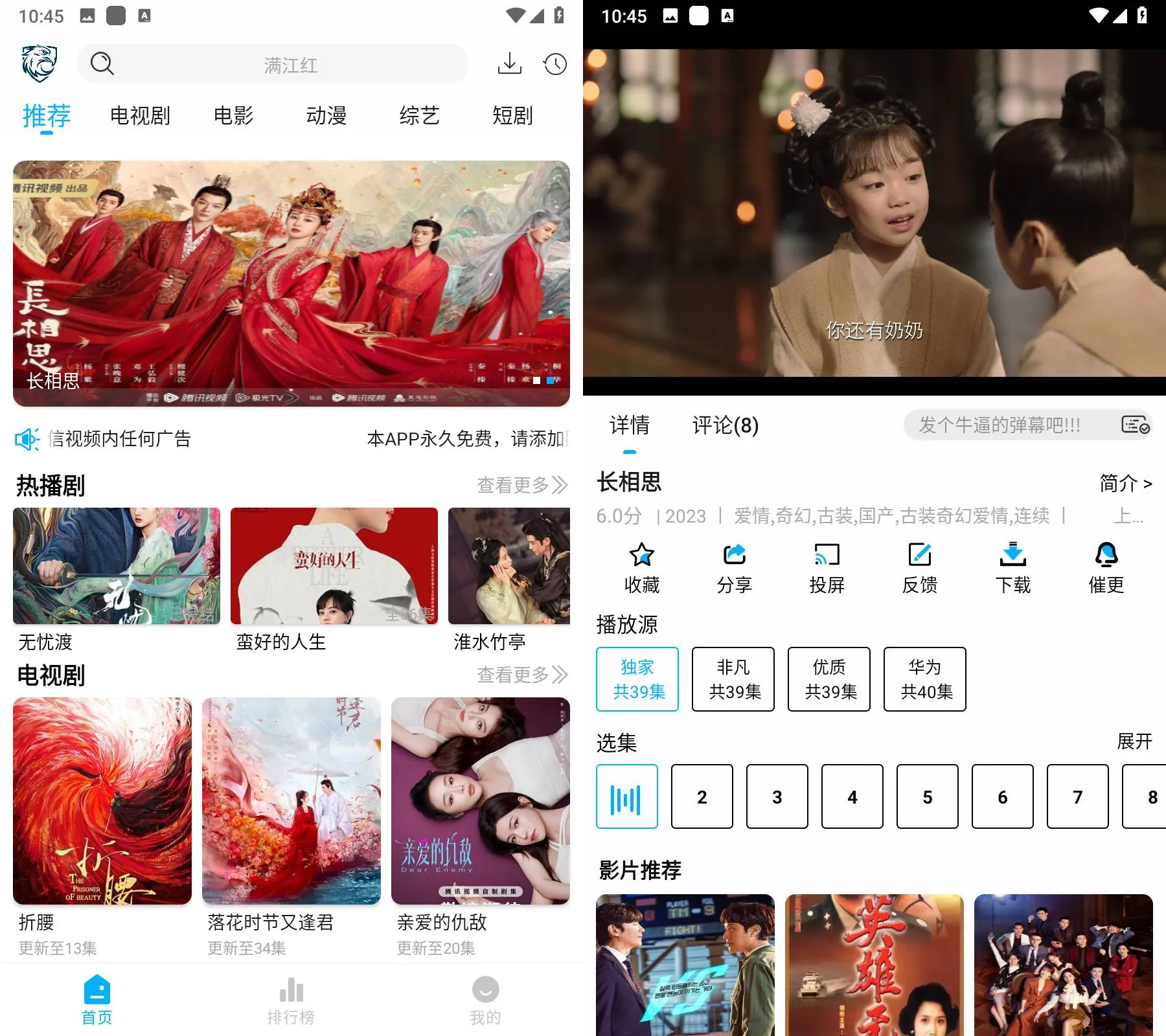 Android 蓝鹰影视 v5.2.0 去广告纯净版