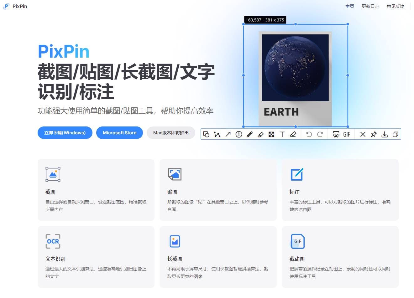 PixPin截图工具(支持截长图截动图) v2.3.8 / 2.4.9 中文绿色版
