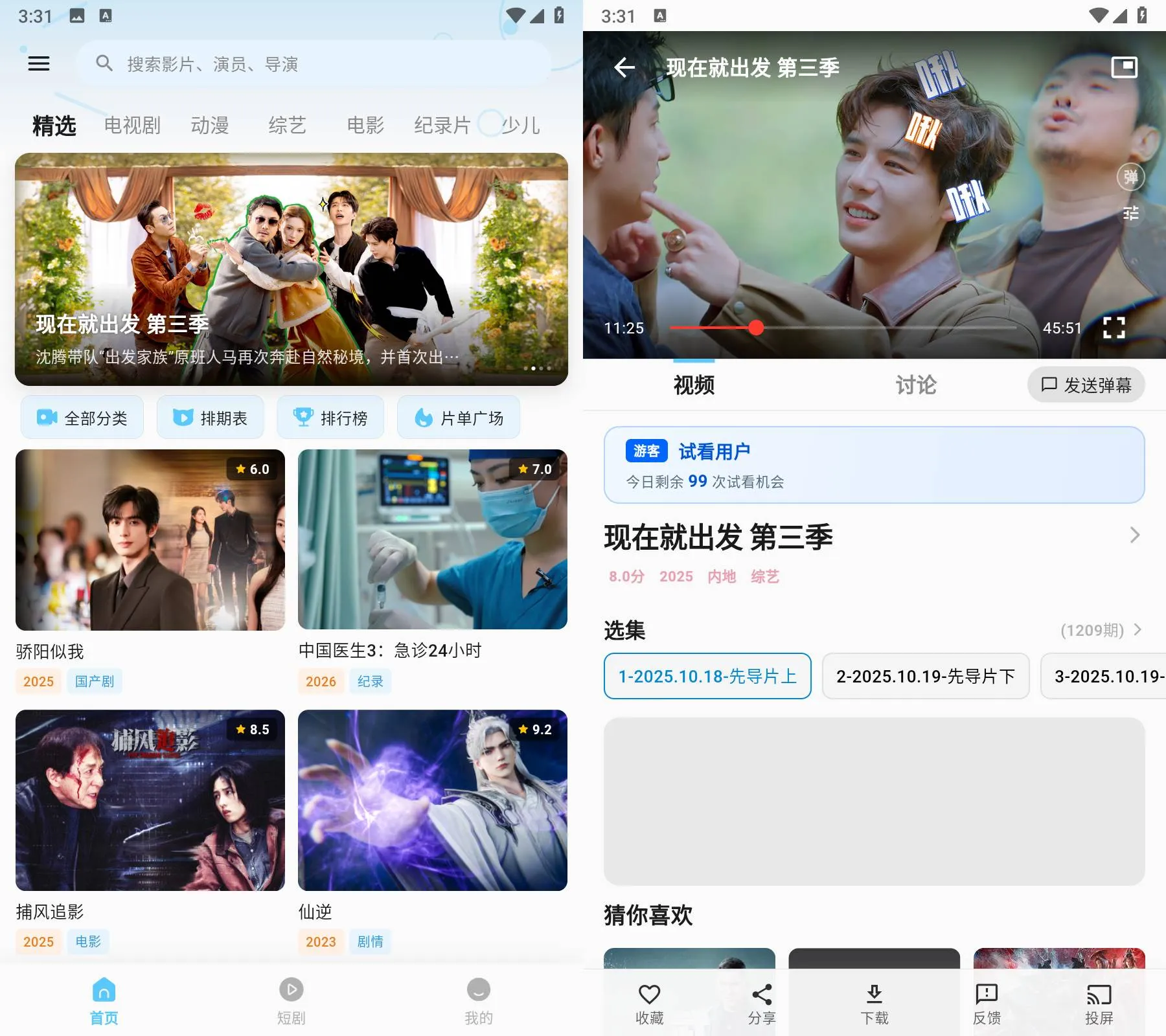 Android 随看影视 v3.2.0 去广告纯净版