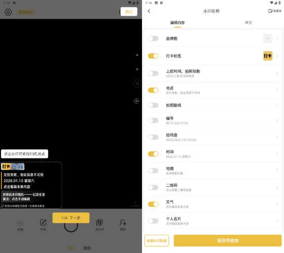好修改水印相机3.6.7免root｜游客账号秒变永久VIP会员