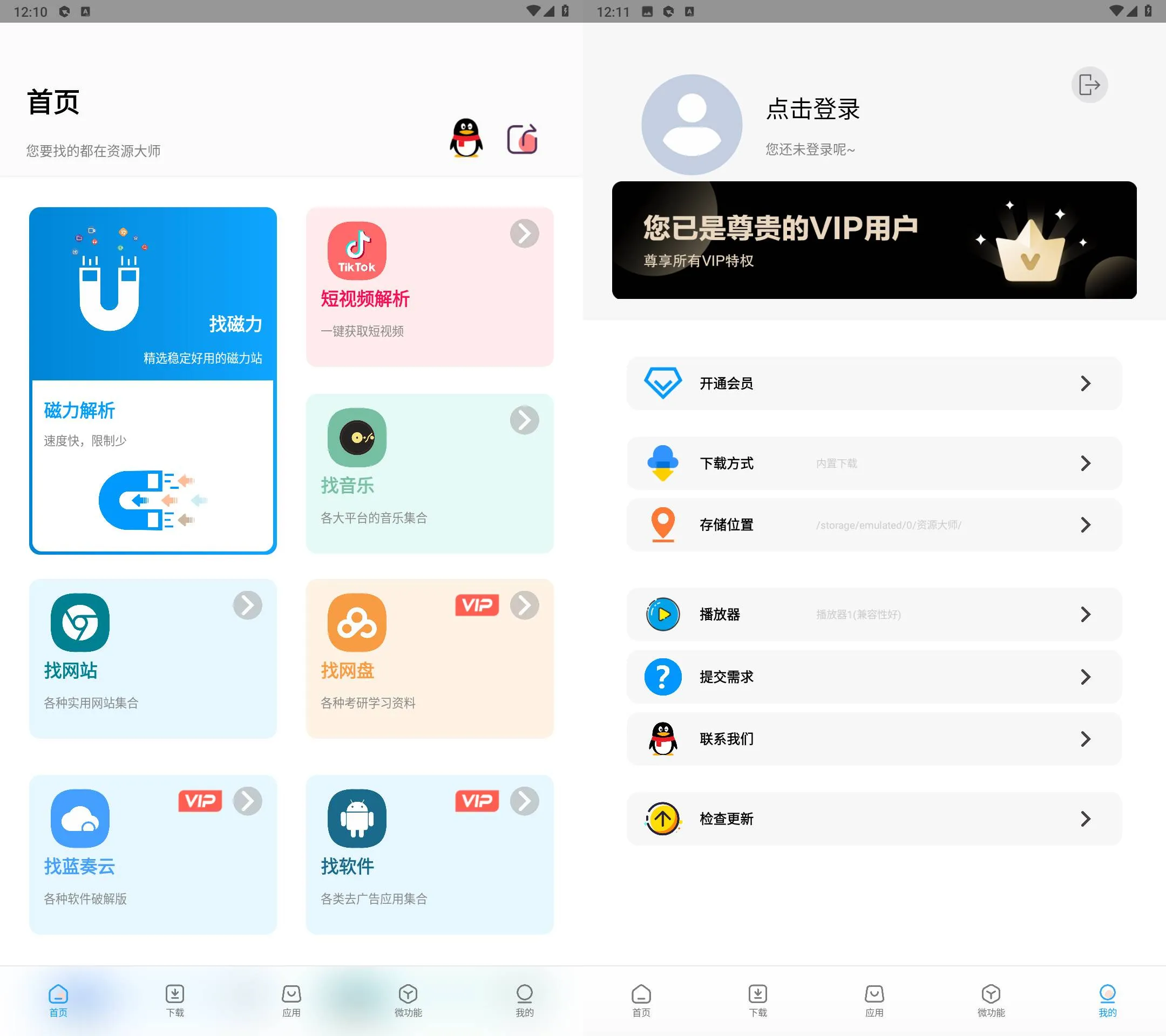 安卓资源大师 v1.9.3 全能资源搜索工具