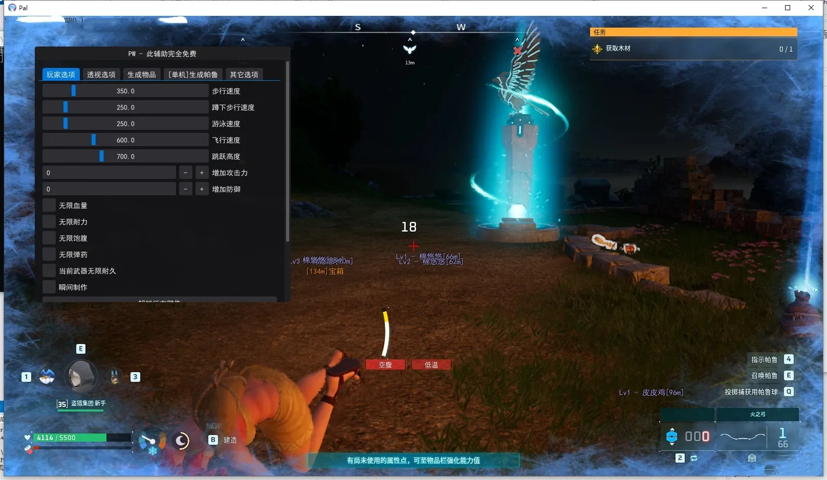 PalWorld 幻兽帕鲁·PW免费多功能辅助内部版 v1.5.8