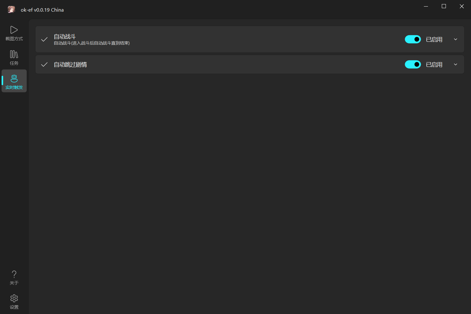 终末地·ok-ef多功能自动工具v0.0.19