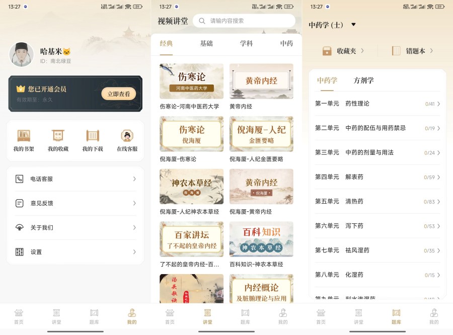 中医识方1.2破解版｜永久会员解锁｜壮阳补肾黑科技
