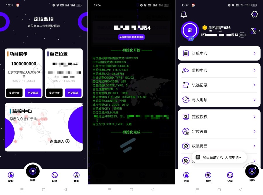 手机定位找人定找精灵v8.6.6破解版｜实时追踪+历史轨迹｜打卡查岗神器