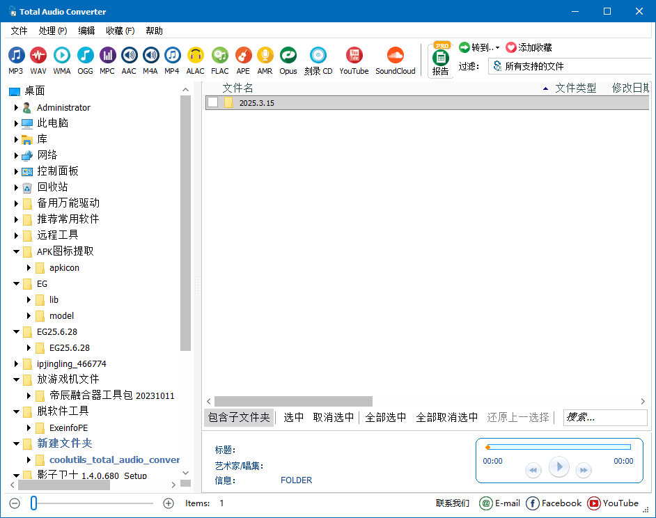 CoolUtils Total Audio Converter(音频转换软件) v6.1.0.287 多语便携版