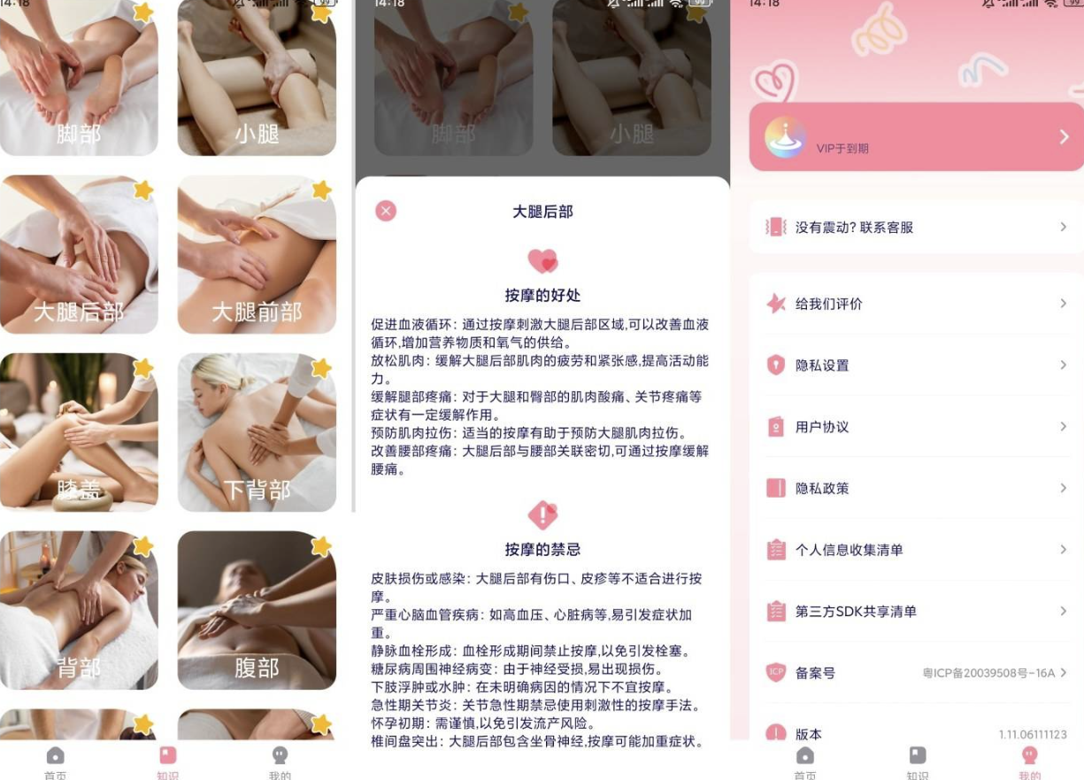 隔空按摩 去登陆解锁会员 手机秒变振动按摩器 哪里不舒服振哪里